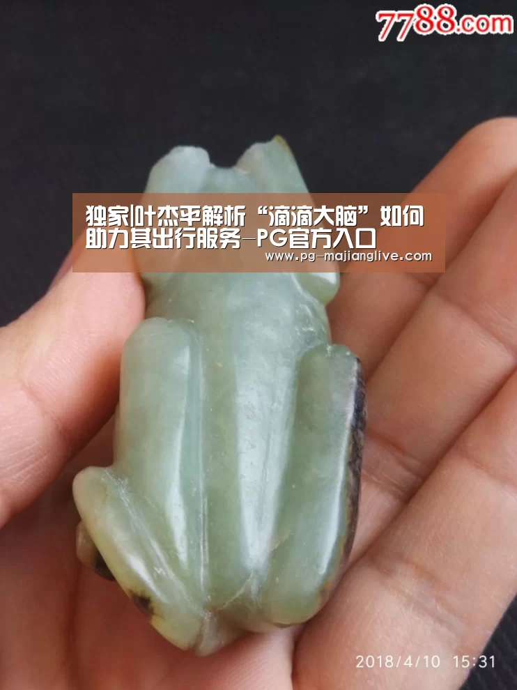 独家|叶杰平解析“滴滴大脑”如何助力其出行服务-PG官方入口(图3) PG麻将网页版入口