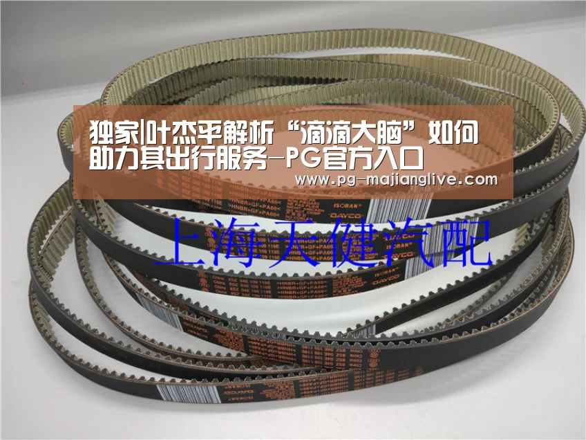 独家|叶杰平解析“滴滴大脑”如何助力其出行服务-PG官方入口(图4) PG电子官网