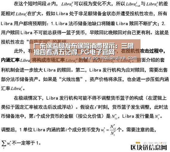 广东保监局发布保险消费提示:三根据四看清五记得_PG电子官网(图3) PG麻将娱乐