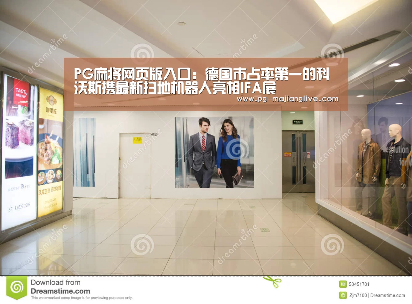PG麻将网页版入口:德国市占率第一的科沃斯携最新扫地机器人亮相IFA展(图3) PG麻将网页版入口