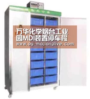 万华化学烟台工业园MDI装置停车检修“PG麻将网页版入口”(图3) PG麻将娱乐