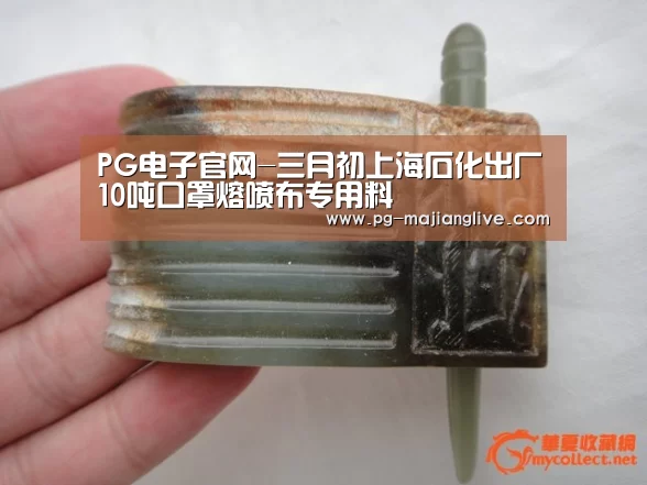 PG电子官网-三月初上海石化出厂10吨口罩熔喷布专用料(图2) PG麻将网页版入口