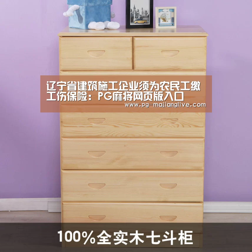 辽宁省建筑施工企业须为农民工缴工伤保险:PG麻将网页版入口(图2) PG麻将娱乐