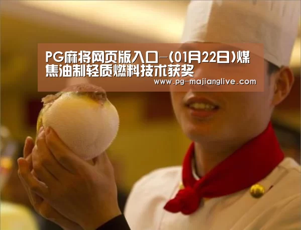 PG麻将娱乐