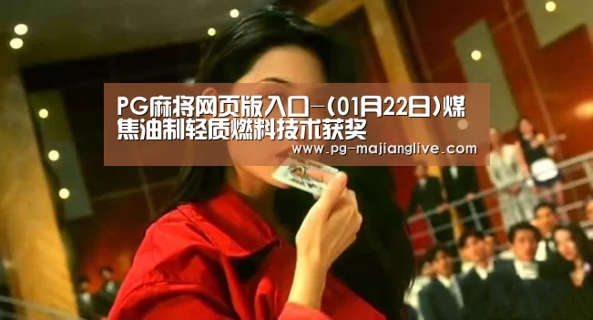 PG麻将娱乐