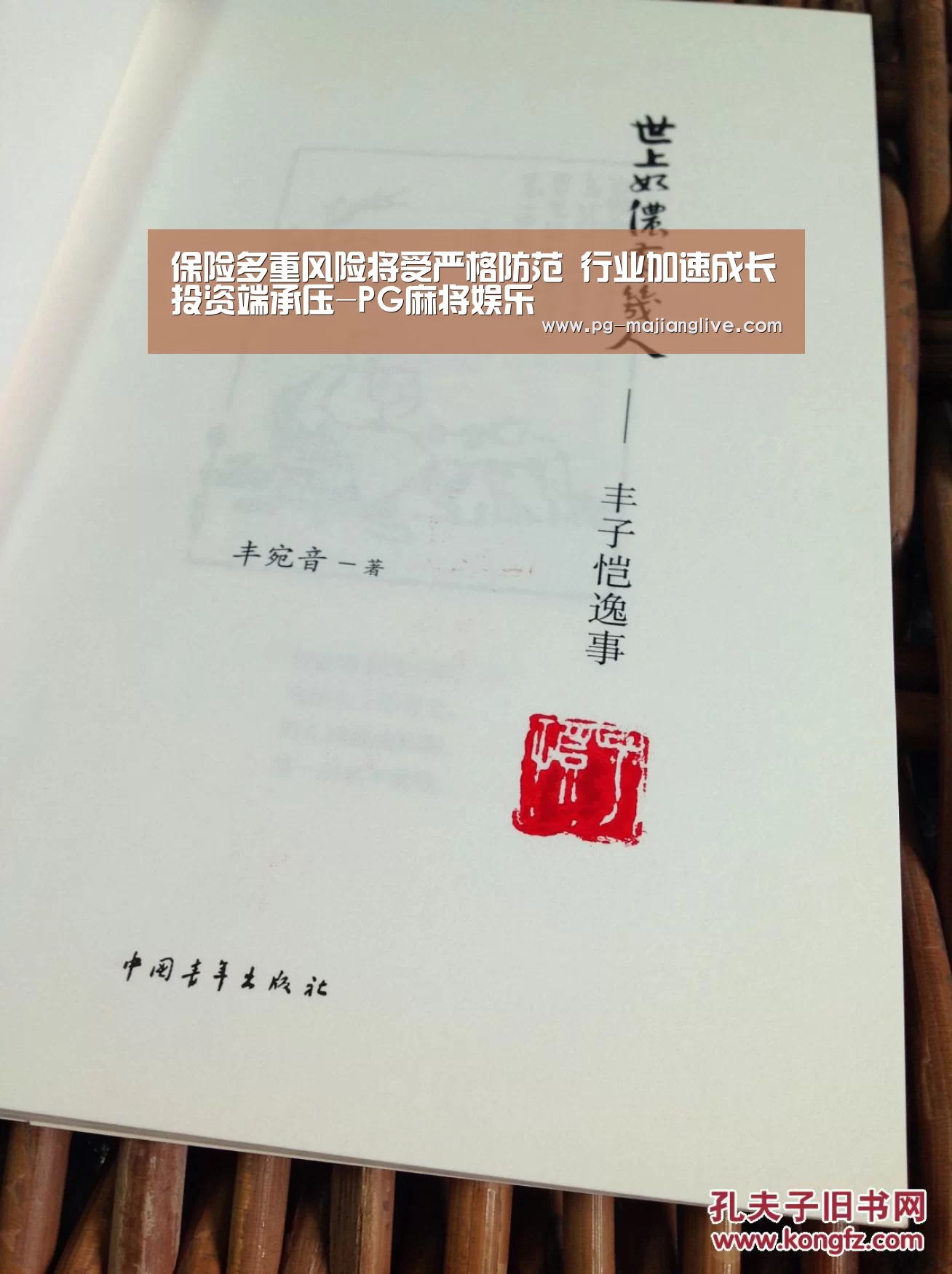 保险多重风险将受严格防范 行业加速成长投资端承压-PG麻将娱乐(图3) PG官方入口